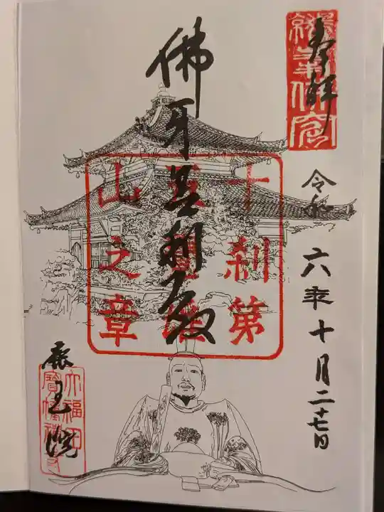 鹿王院の御朱印