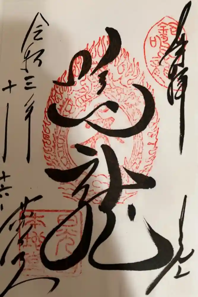 輪王寺薬師堂（本地堂）の御朱印