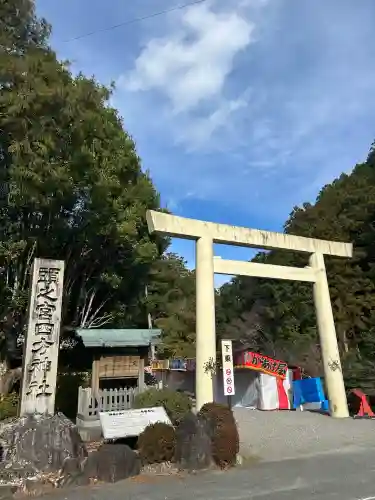 頭之宮四方神社(三重県)