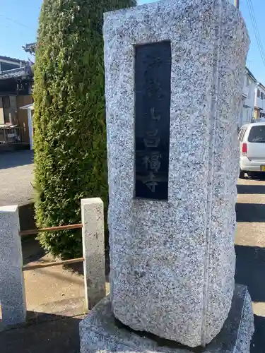 昌福寺のその他建物