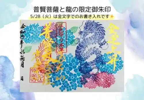 【公式】龍門院常楽寺（秩父札所十一番）の御朱印