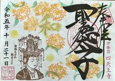 伊勢の国 四天王寺(三重県)