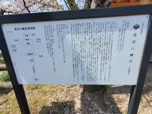 長沼八幡宮(栃木県)