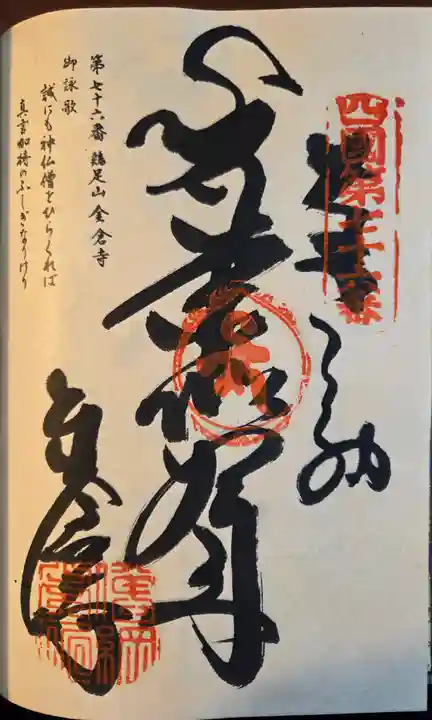 金倉寺(香川県)