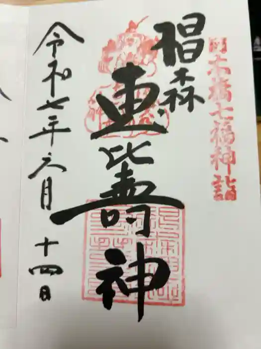 椙森神社の御朱印