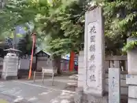 花園神社のその他建物