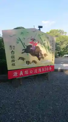 白旗神社の絵馬