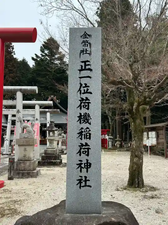 荷機稲荷神社の{uncategorized: "未分類", other: "その他", undefined: "問題あり", building: "その他建物", grave: "お墓", sacred_gate: "鳥居", guardian: "狛犬", statue: "像", buddha: "仏像", history: "歴史", nature: "自然", garden: "庭園", animal: "動物", pagoda: "塔", temizu: "手水舎", mountain_gate: "山門・神門", sanctuary: "本殿・本堂", subordinate: "末社・摂社", art: "芸術", scenery: "景色", jizo: "地蔵", ema: "絵馬", goshuin: "御朱印", omikuji: "おみくじ", items: "授与品その他", amulet: "お守り", goshuincho: "御朱印帳", eats: "食事", festival: "お祭り", votive_dance: "神楽", shichigosan: "七五三参", wedding: "結婚式", experience: "体験その他", initially: "初詣", around: "周辺", anti_infection: "感染症対策"}