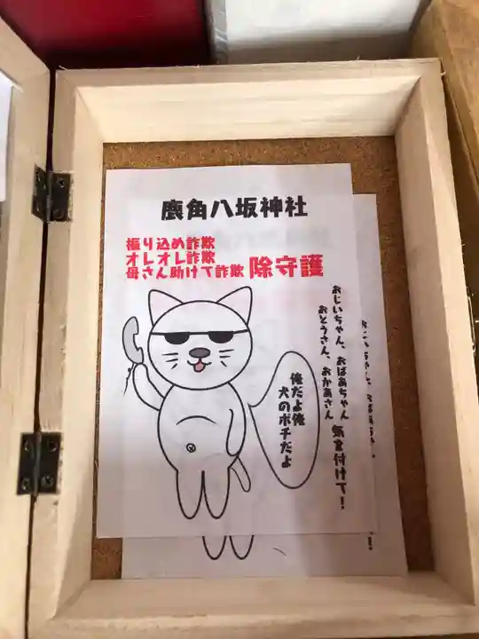 鹿角八坂神社の授与品その他
