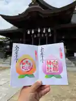 白鳥神社(香川県)