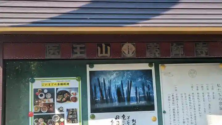 薬師寺(京都府)