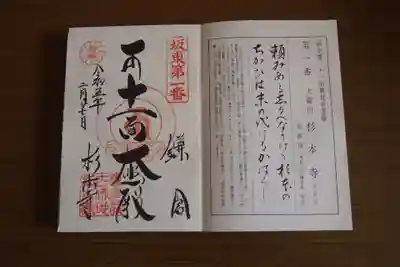 杉本寺の御朱印