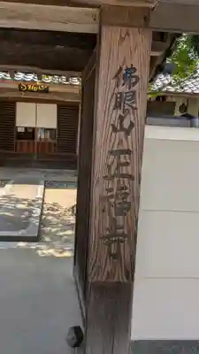 正福寺(京都府)