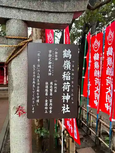 鶴嶺稲荷神社(神奈川県)