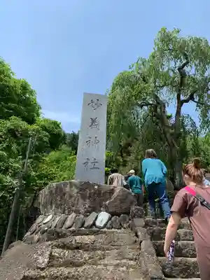 妙義神社のその他建物