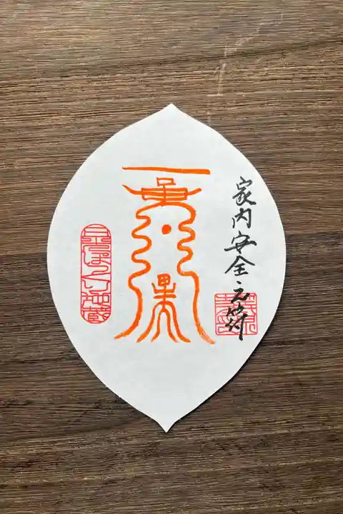 日光ぽっくり地蔵 等泉寺の御朱印