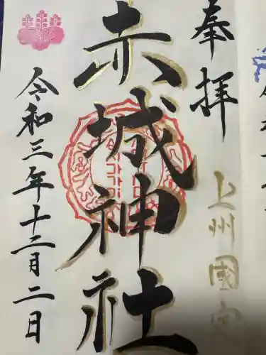 赤城神社の御朱印