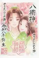 冠稲荷神社(群馬県)