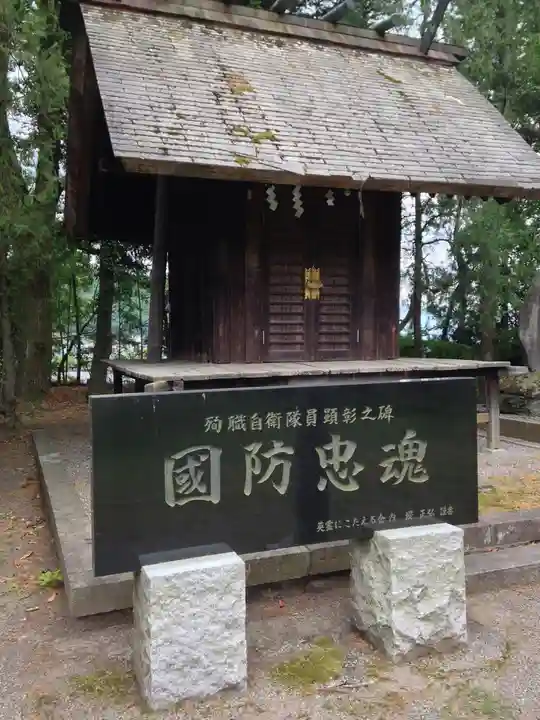 山梨縣護國神社(山梨県)