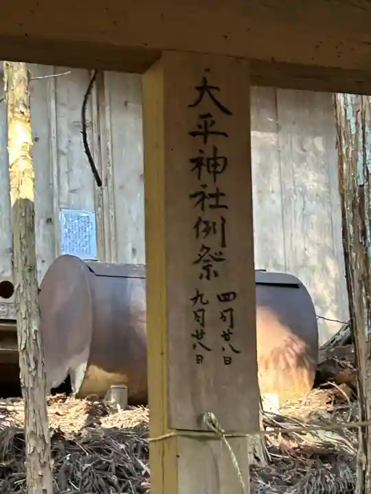 大平神社(長野県)