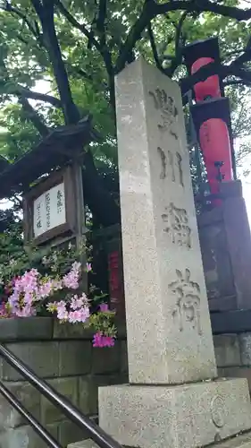 豊川稲荷東京別院のその他建物