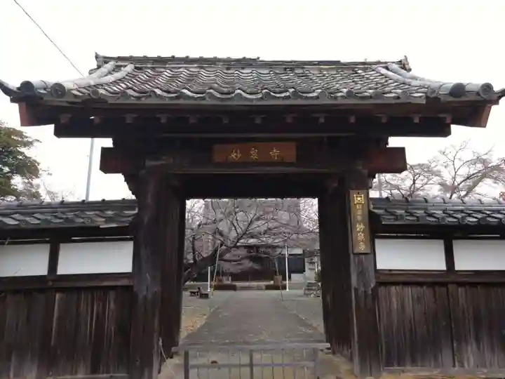 妙泉寺(愛知県)