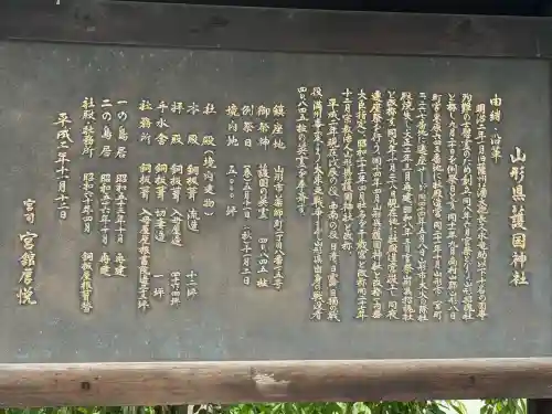 山形縣護國神社(山形県)