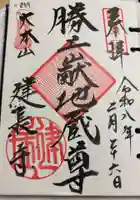 建長寺の御朱印