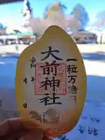 大前神社(栃木県)