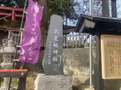 武甕槌神社の建物その他