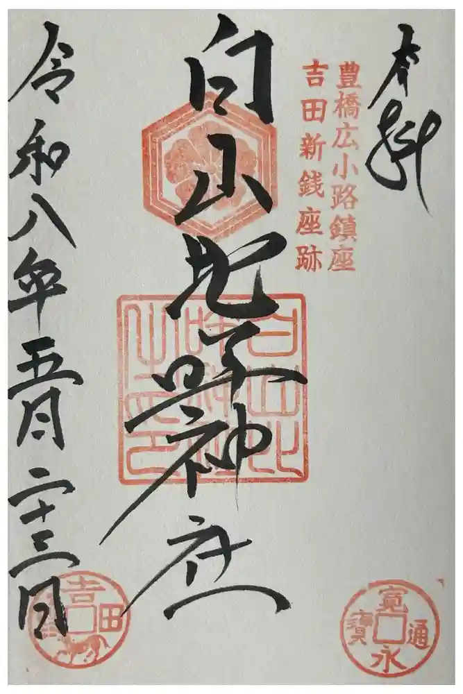白山比咩神社の御朱印