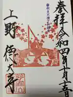 石橋稲荷神社(東京都)