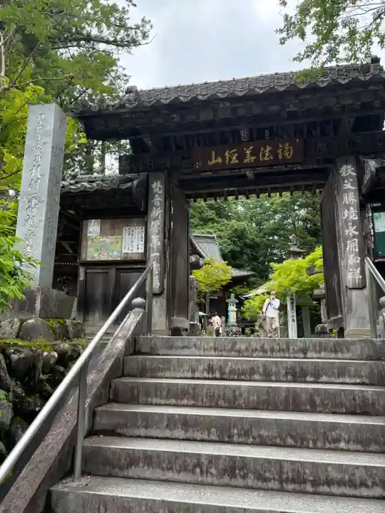 秩父札所1番 四萬部寺(埼玉県)