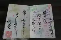 大松禅寺の御朱印
