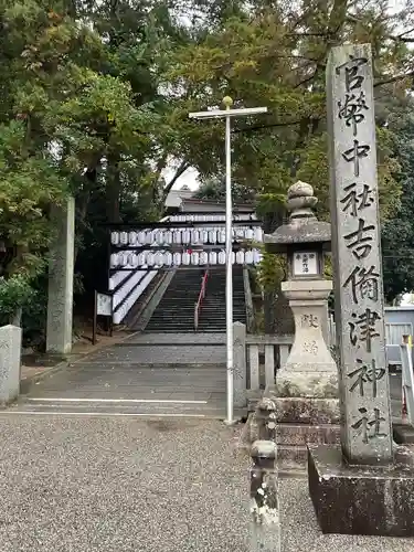 吉備津神社(岡山県)