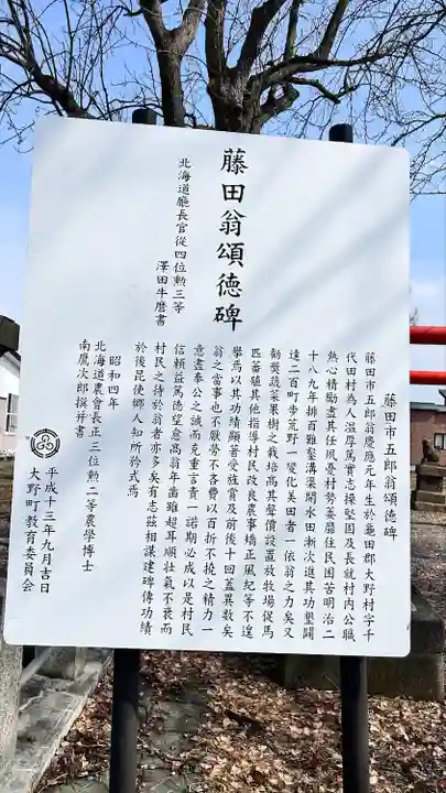 千代田稲荷神社(北海道)