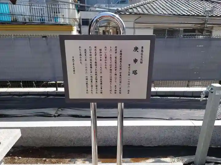 駒込妙義神社の歴史