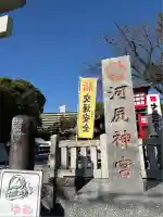 河尻神宮(熊本県)