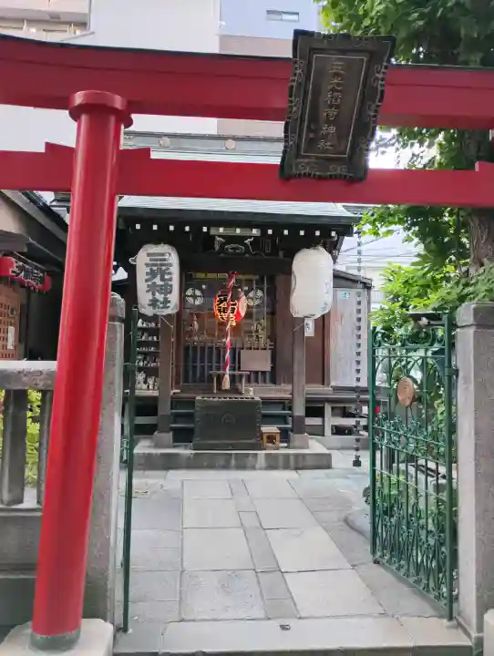 三光稲荷神社の{uncategorized: "未分類", other: "その他", undefined: "問題あり", building: "その他建物", grave: "お墓", sacred_gate: "鳥居", guardian: "狛犬", statue: "像", buddha: "仏像", history: "歴史", nature: "自然", garden: "庭園", animal: "動物", pagoda: "塔", temizu: "手水舎", mountain_gate: "山門・神門", sanctuary: "本殿・本堂", subordinate: "末社・摂社", art: "芸術", scenery: "景色", jizo: "地蔵", ema: "絵馬", goshuin: "御朱印", omikuji: "おみくじ", items: "授与品その他", amulet: "お守り", goshuincho: "御朱印帳", eats: "食事", festival: "お祭り", votive_dance: "神楽", shichigosan: "七五三参", wedding: "結婚式", experience: "体験その他", initially: "初詣", around: "周辺", anti_infection: "感染症対策"}