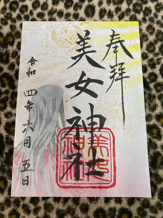 美女神社(埼玉県)