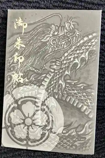 万松寺の御朱印帳