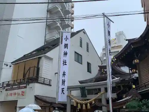 小網神社(東京都)