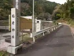 丸子稲荷神社の建物その他