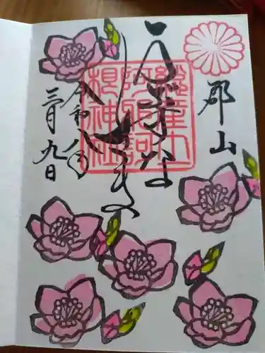 阿邪訶根神社の御朱印