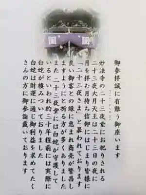 妙法寺(東京都)