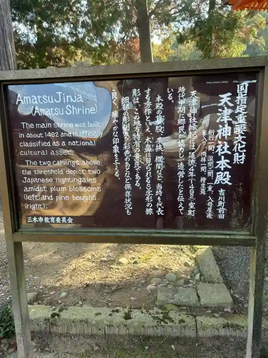 天津神社(兵庫県)