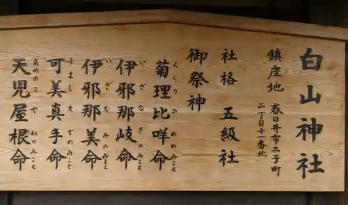 白山神社（二子町）(愛知県)