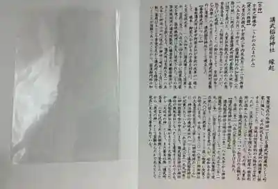 講武稲荷神社(東京都)