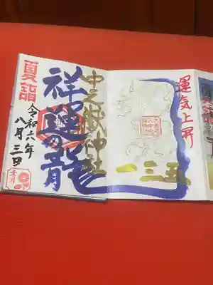 中之嶽神社(群馬県)