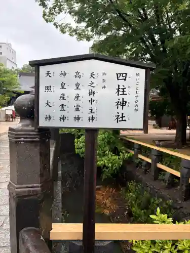 四柱神社(長野県)